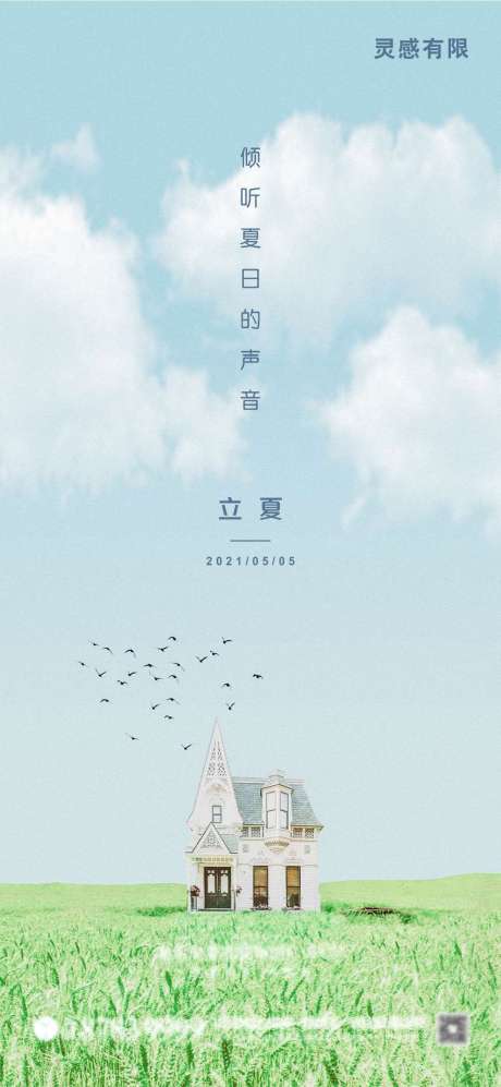 源文件下載【享設計】搜索編號：78740004362217699【立夏】
