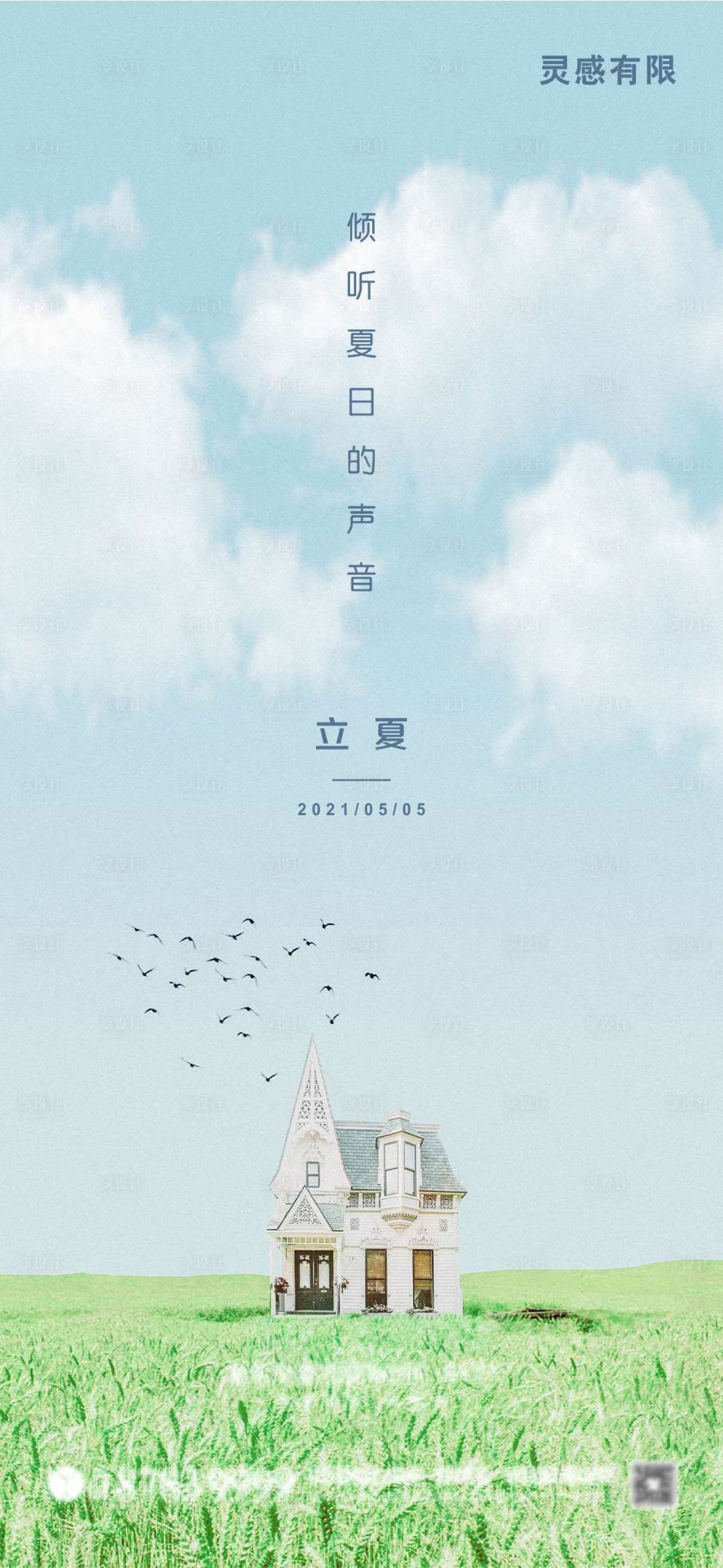 源文件下载【立夏】编号：78740004362217699