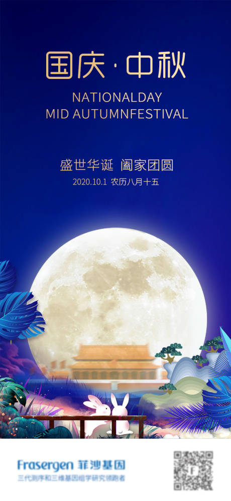 源文件下载【中秋节国庆节海报】编号：96200004143447570
