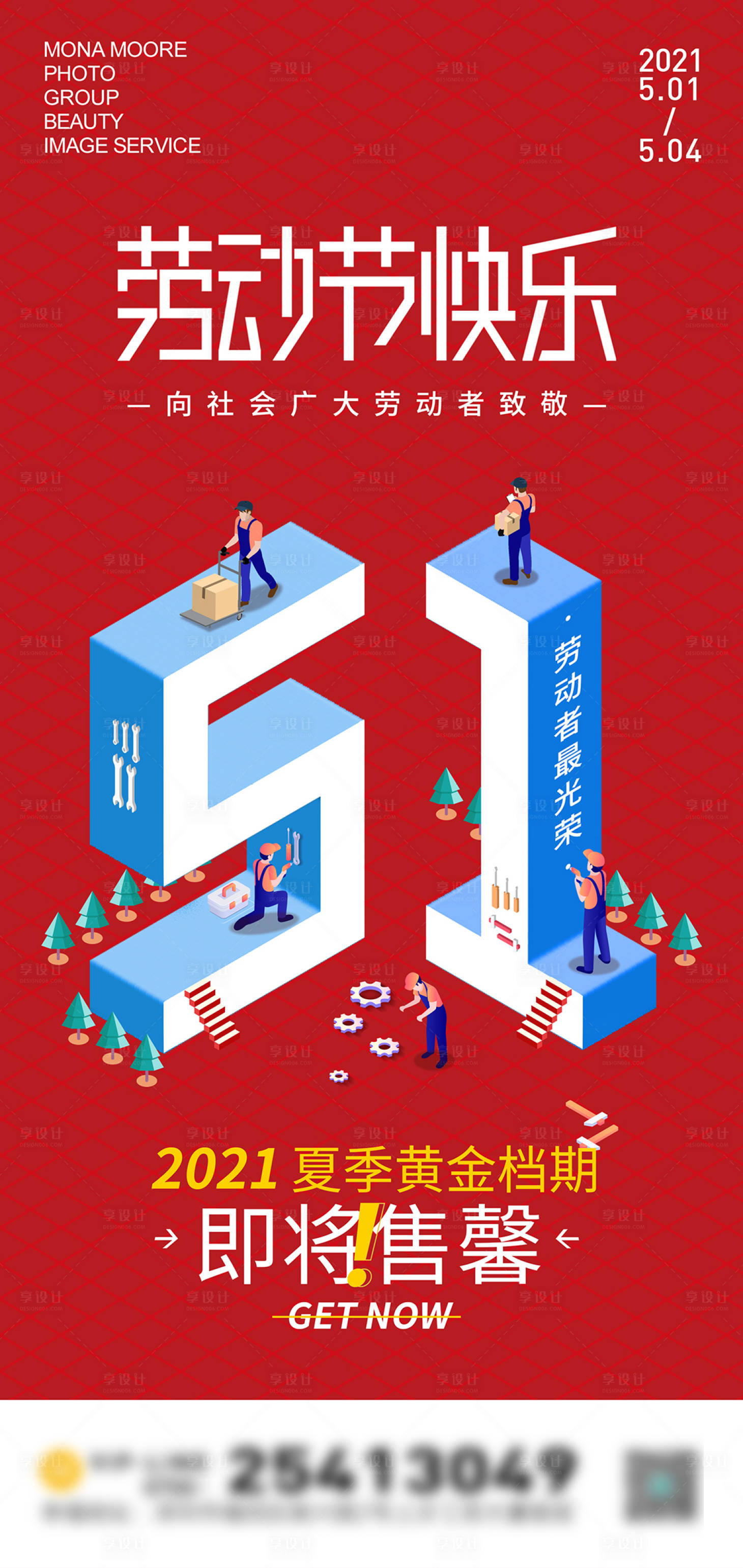源文件下載【享設計】搜索編號：79150004390858923【五一勞動節(jié)促銷海報】