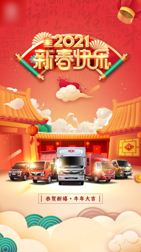 源文件下载【新年春节企业欢庆海报 】编号：47530004243013100