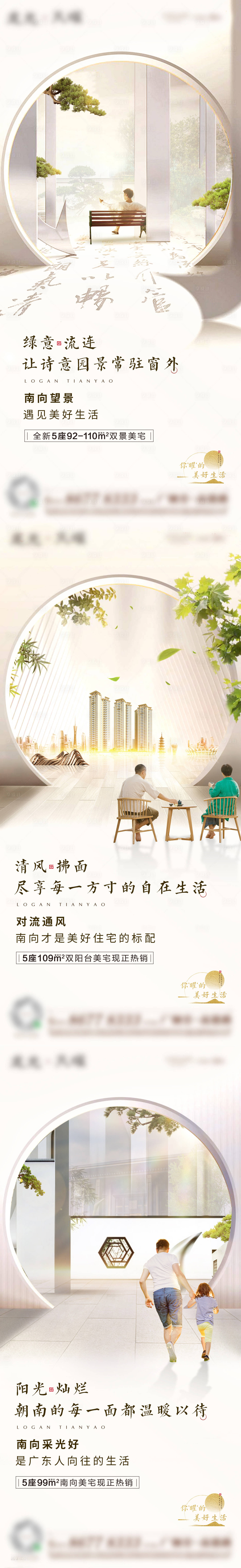 源文件下载【房地产中式意境价值点系列海报】编号：68740004332887357