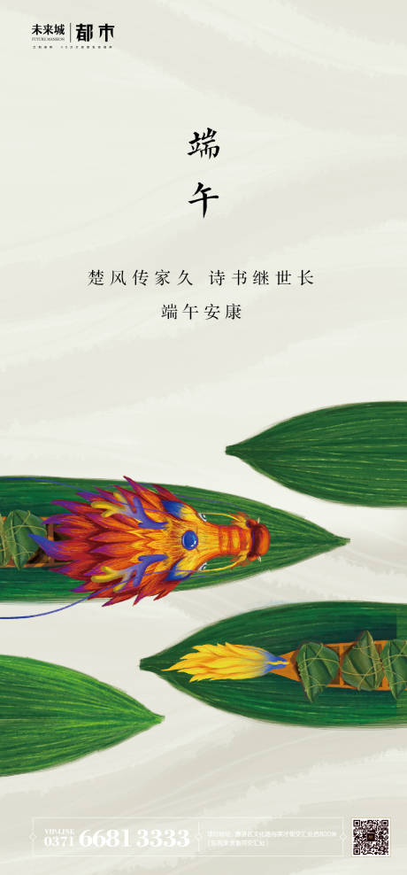 源文件下载【端午节节日海报】编号：57550004371913987