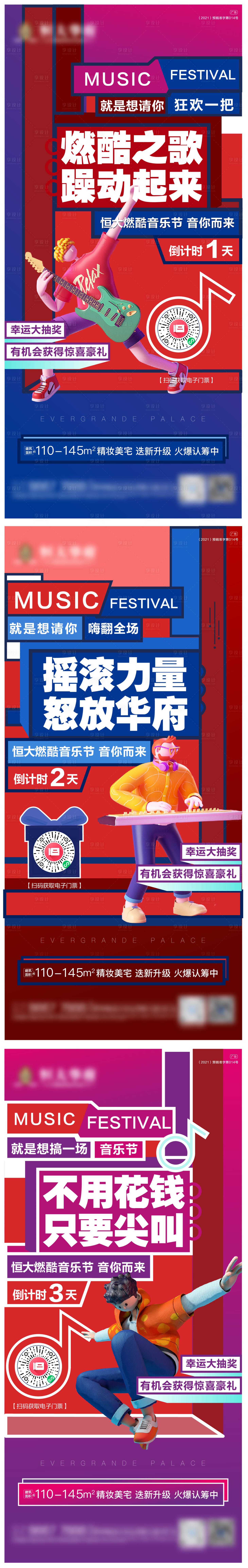 源文件下載【享設(shè)計(jì)】搜索編號(hào)：86160004288283825【音樂(lè)節(jié)倒計(jì)時(shí)C4D海報(bào)】