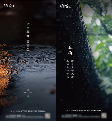 源文件下载【享设计】搜索编号：54790004192389078【地产节气谷雨海报】