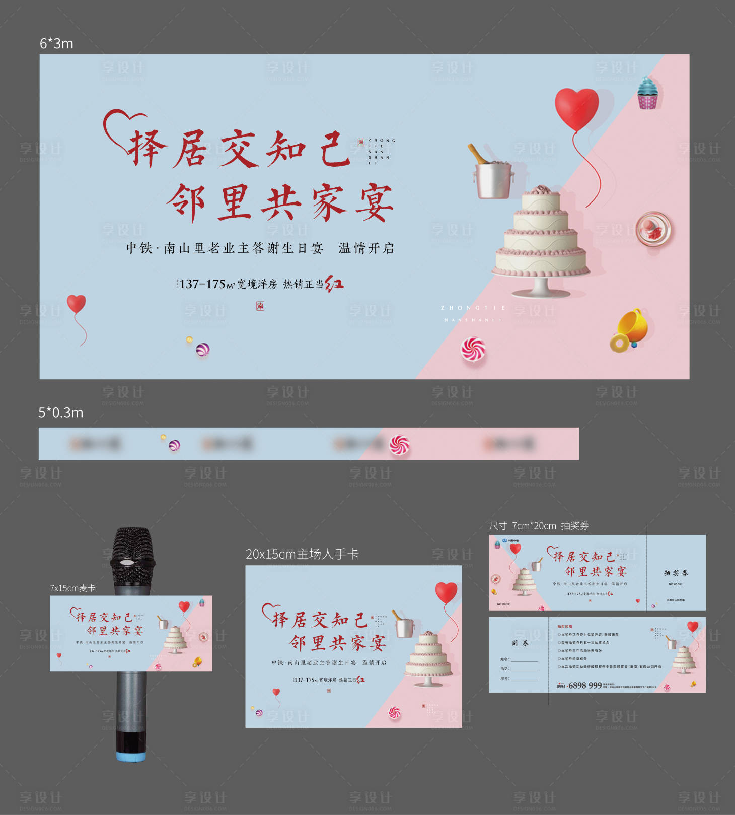 源文件下載【享設計】搜索編號：72830004211742568【生日活動畫面】