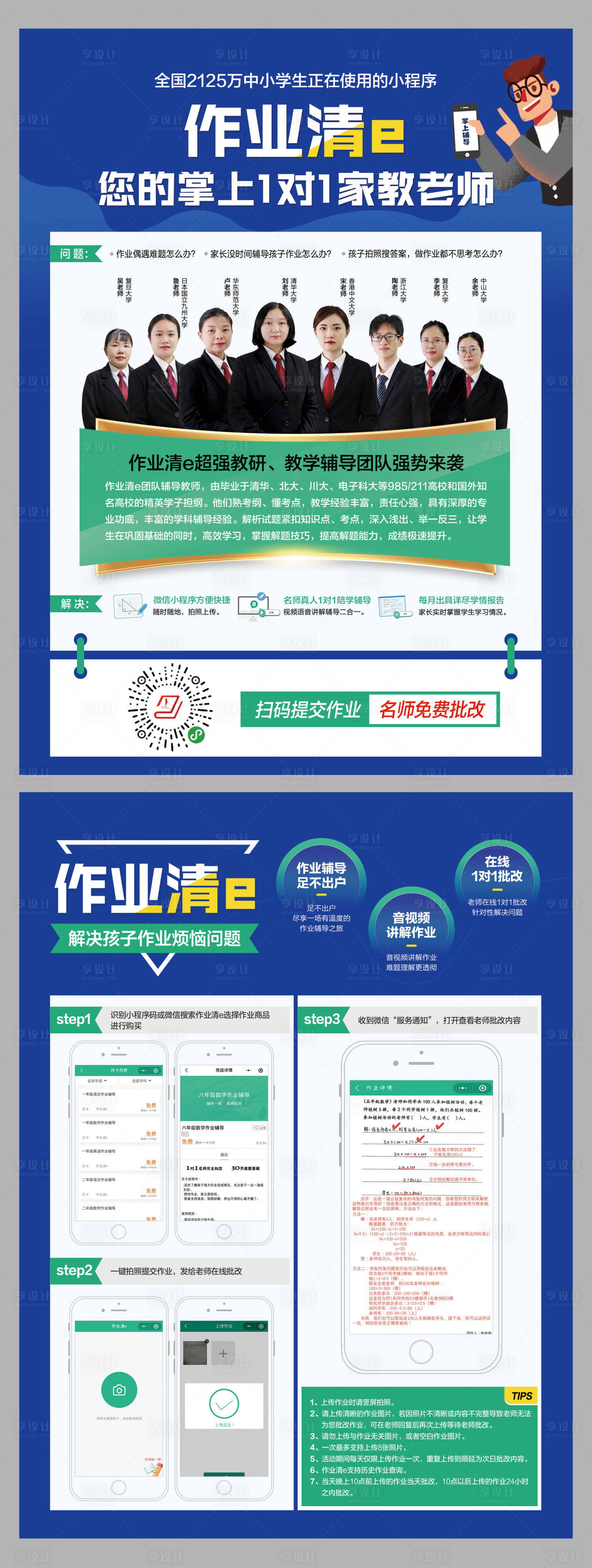 源文件下載【享設計】搜索編號：45660004415091831【掌上一對一家教招生教育培訓DM】