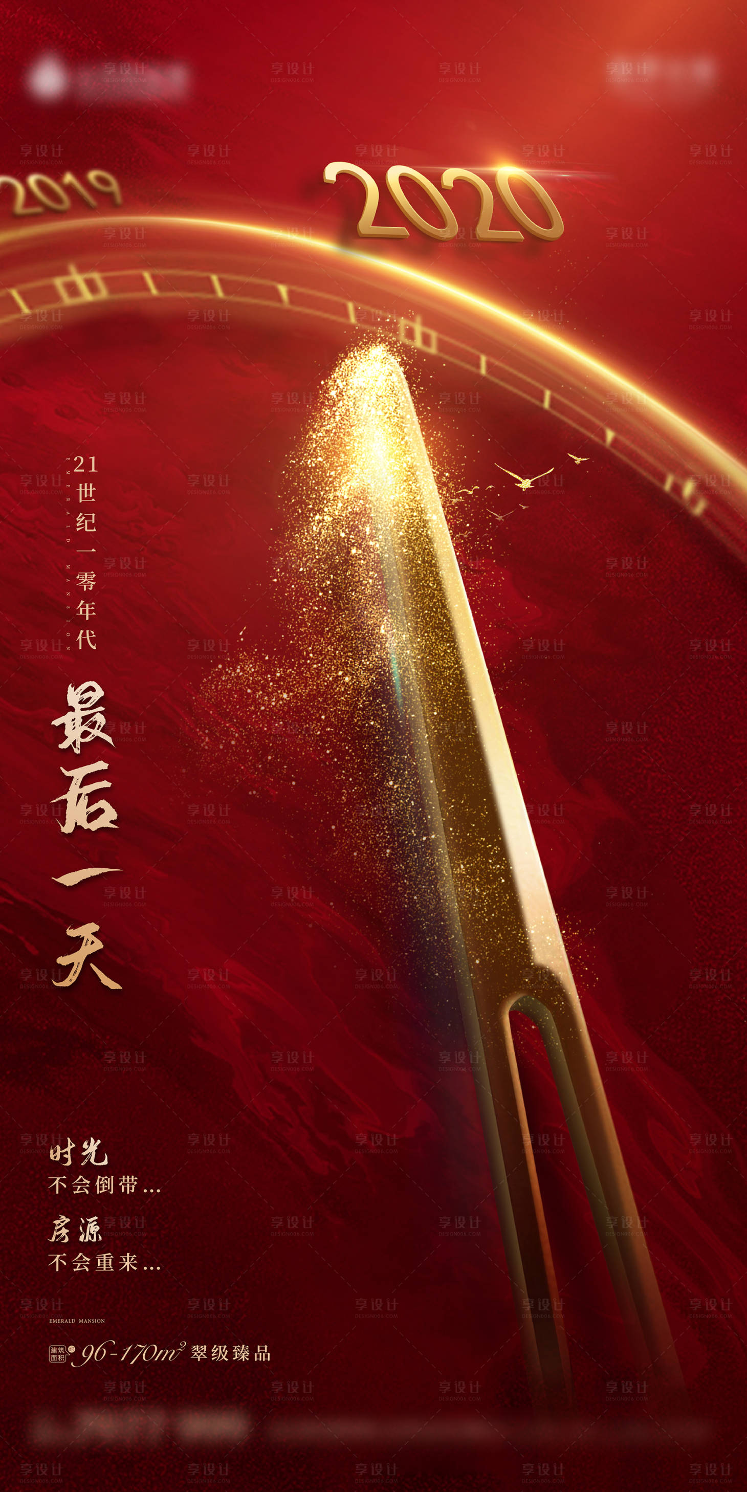 源文件下载【地产倒计时】编号：33740004145559668