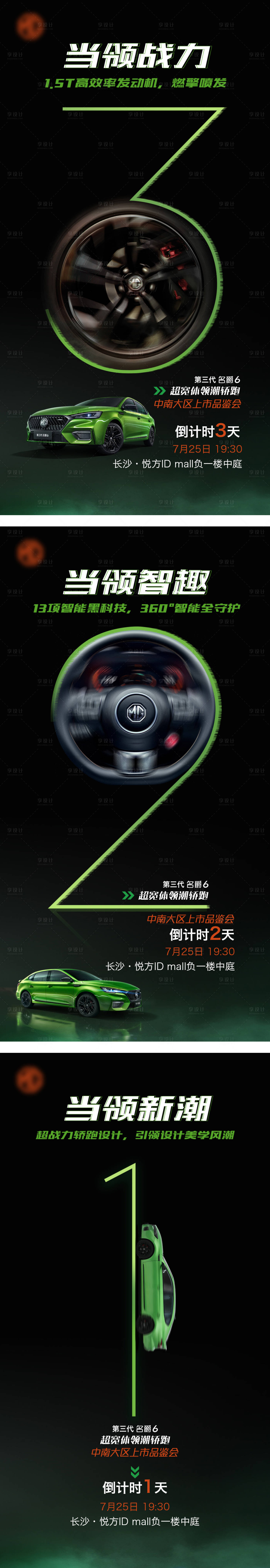 源文件下載【享設(shè)計】搜索編號：20770004187374238【新車上市倒計時海報】