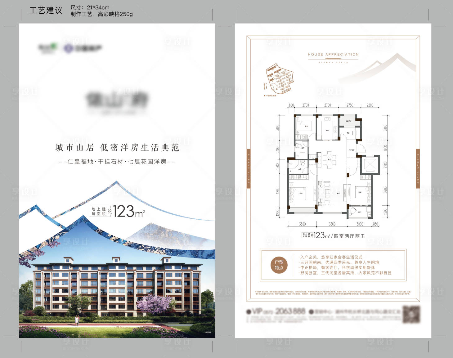 源文件下載【享設計】搜索編號：75270004204853314【地產戶型單頁】