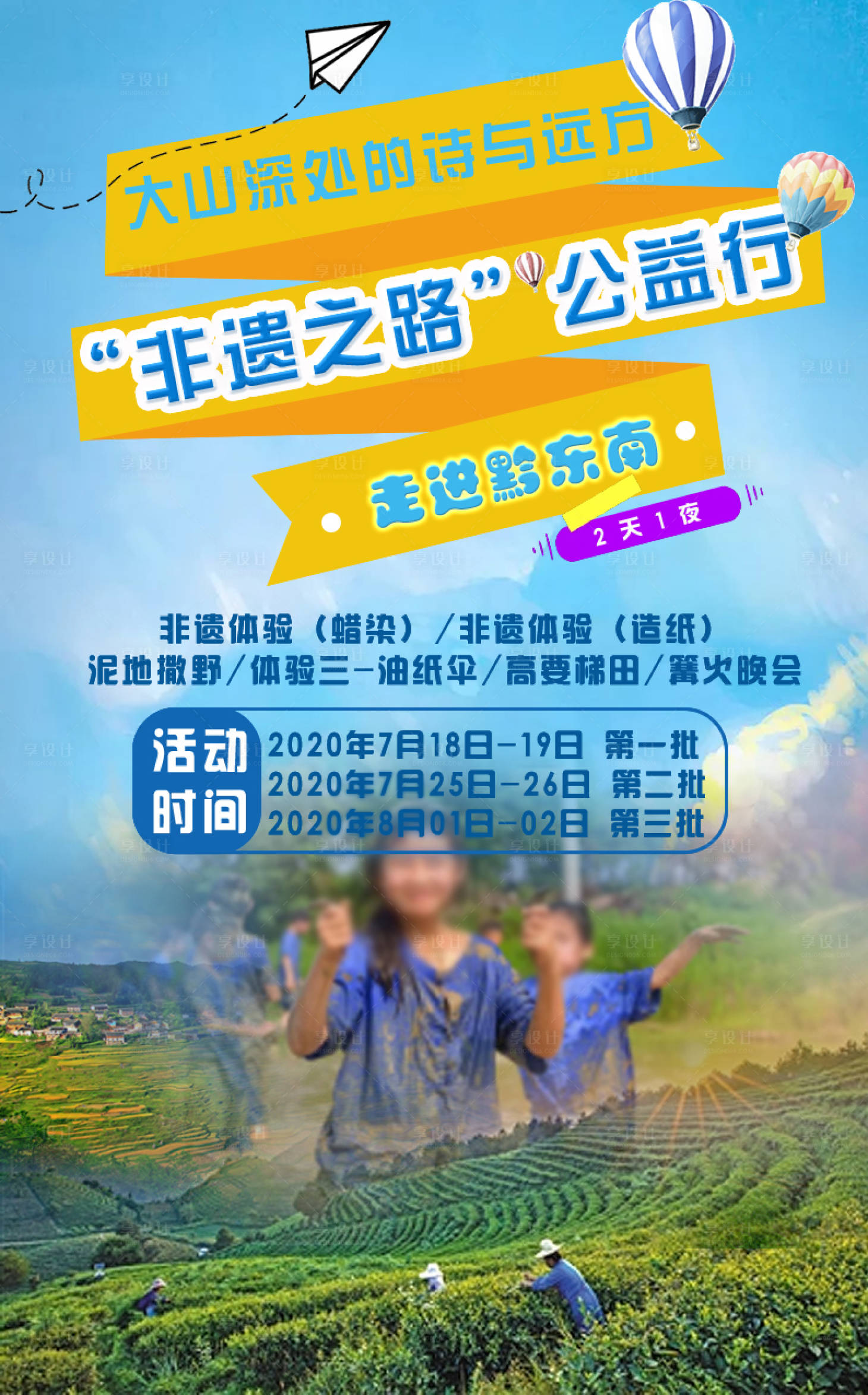 源文件下载【享设计】搜索编号：61560004238334110【贵州旅游】