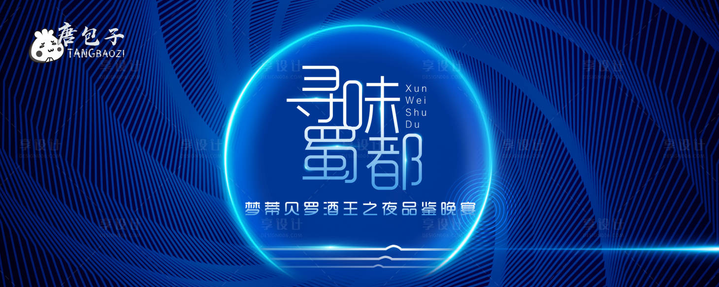 源文件下載【享設計】搜索編號：24040004371426642【商務晚宴主畫面】