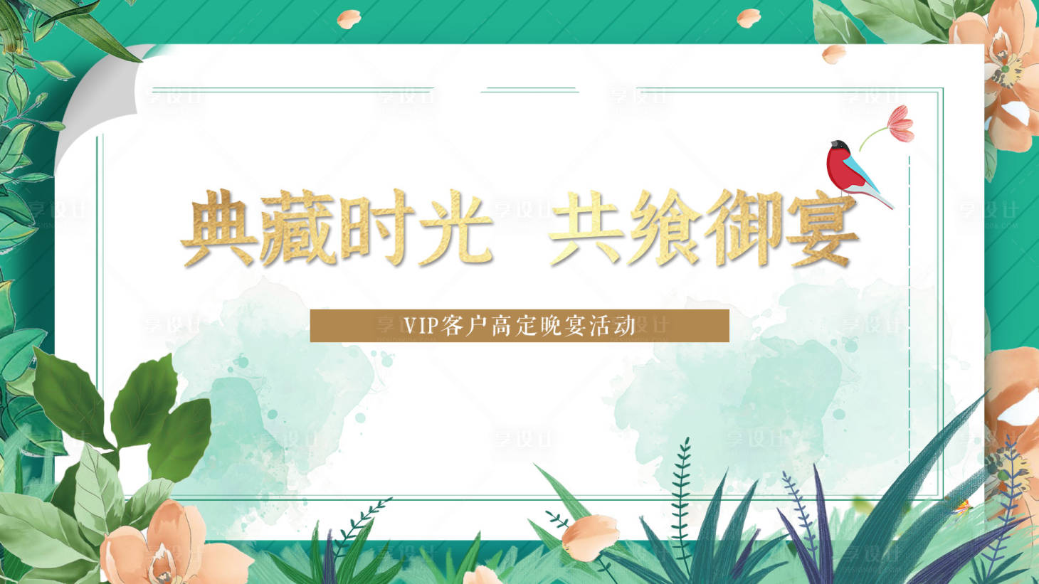 源文件下载【享设计】搜索编号：47260004204534982【春意绿色活动背景板】