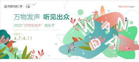 源文件下載【音樂節活動背景板】編號：76240004290614254