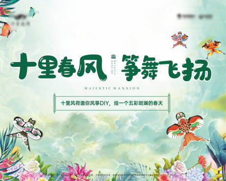 源文件下載【風箏活動背景板】編號：88130004119306157