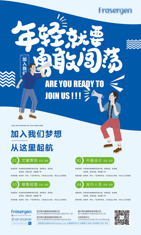 源文件下载【蓝色校园招聘海报 】编号：20210407211208793