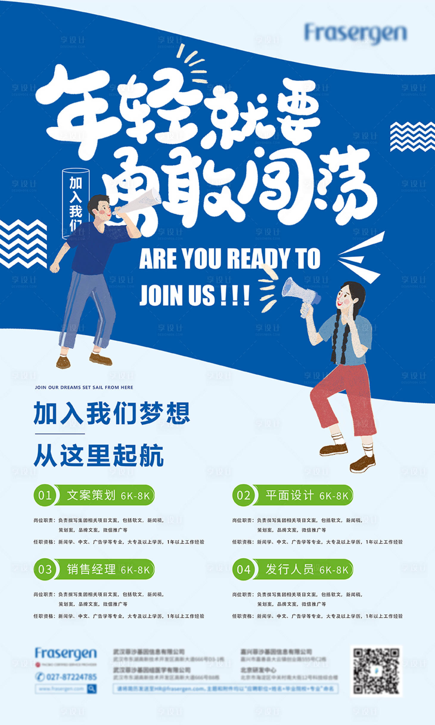 源文件下载【享设计】搜索编号：57240004172549279【蓝色校园招聘海报 】