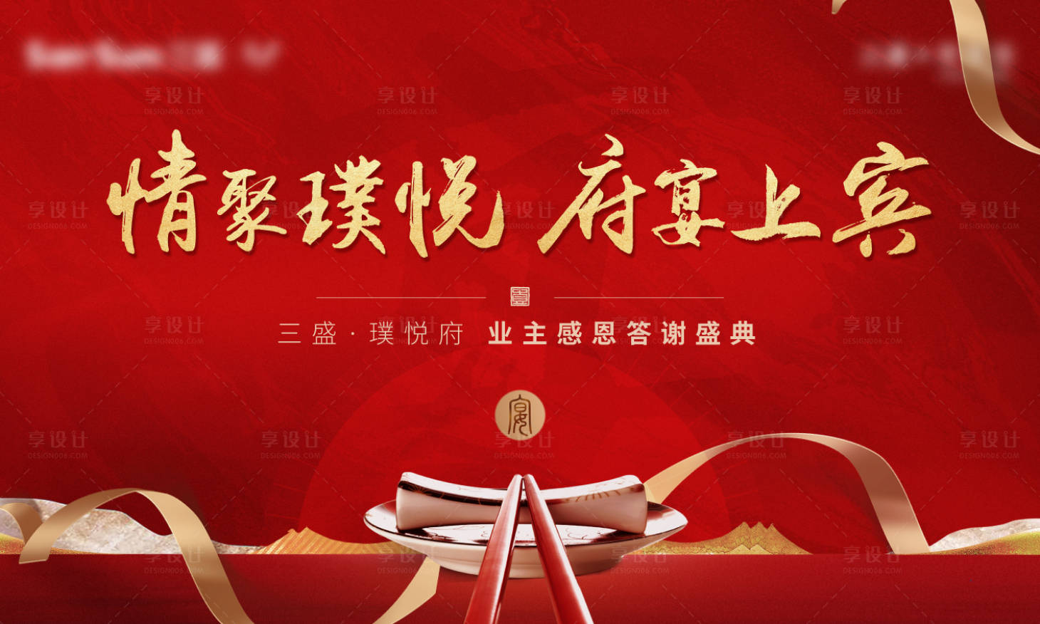 源文件下載【享設計】搜索編號：84670004100447071【私宴答謝宴主畫面】