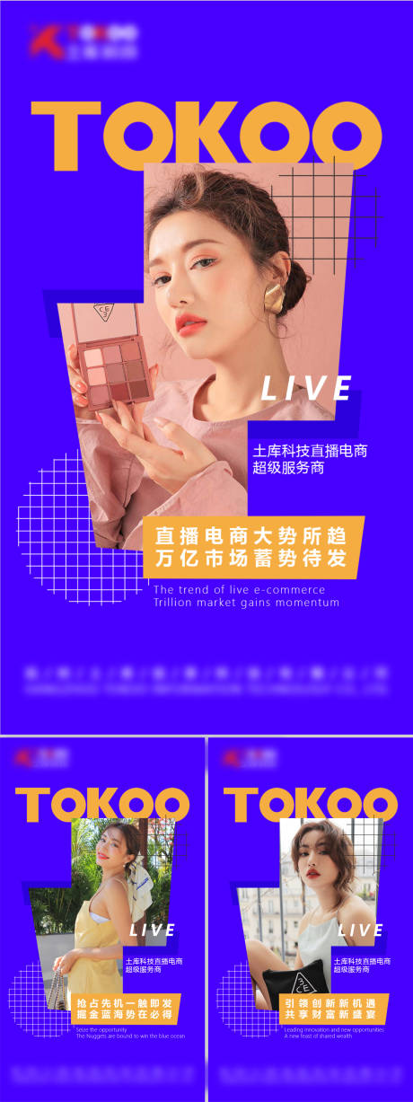 源文件下载【直播电商海报】编号：49920004302265674