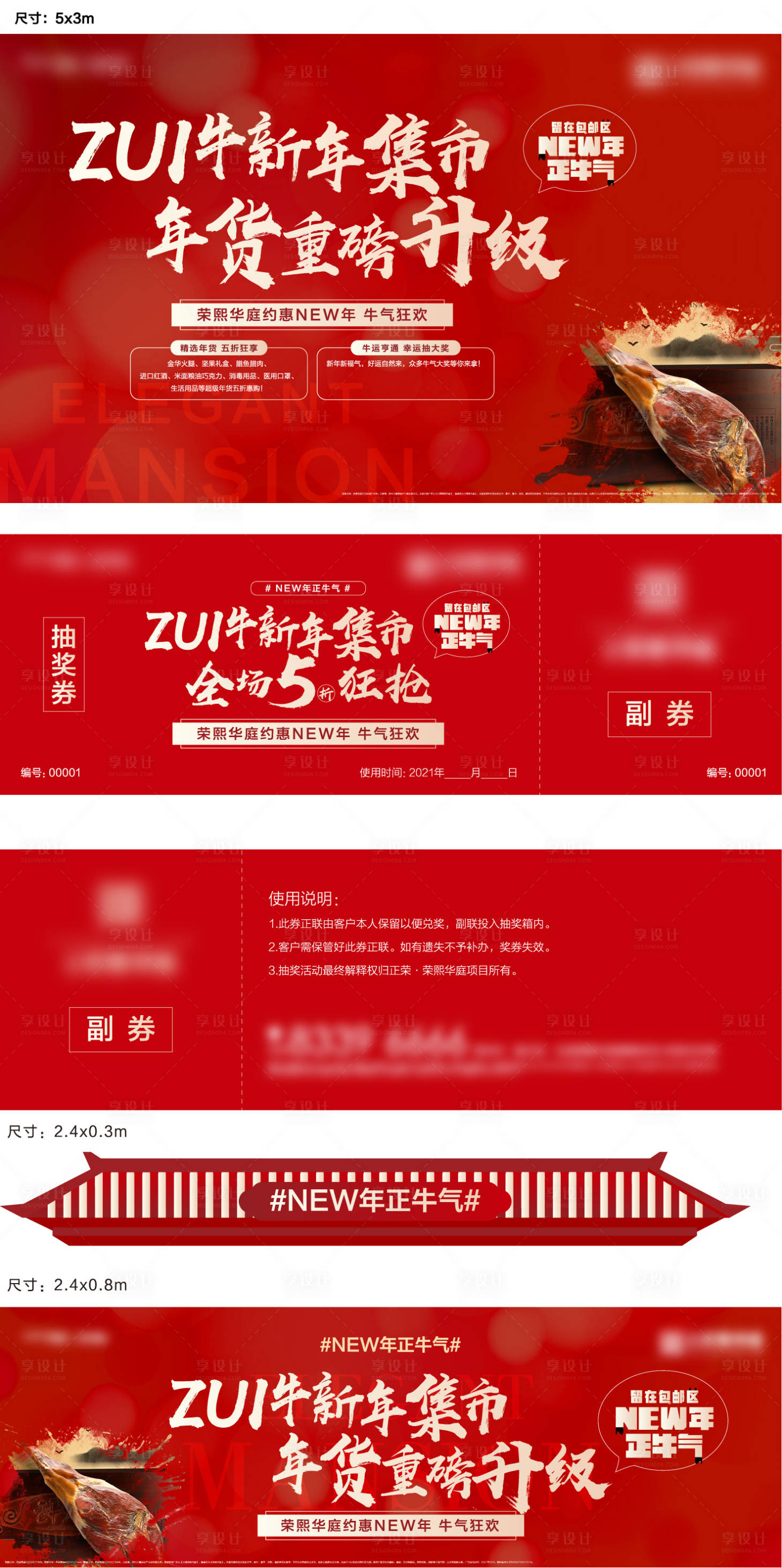 源文件下载【享设计】搜索编号：27100004288541235【房地产年货集市活动展板】