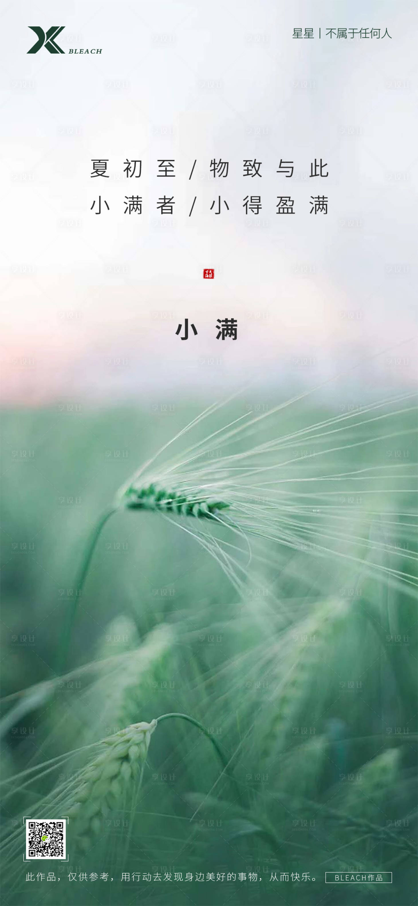 源文件下载【小满海报 】编号：87840004501137750