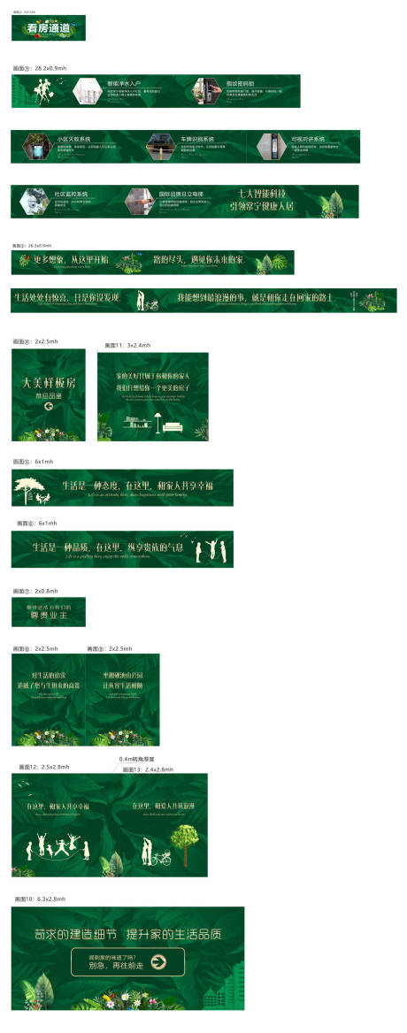 源文件下载【绿色看房通道地产围挡广告展板样板房】编号：25910004041188127
