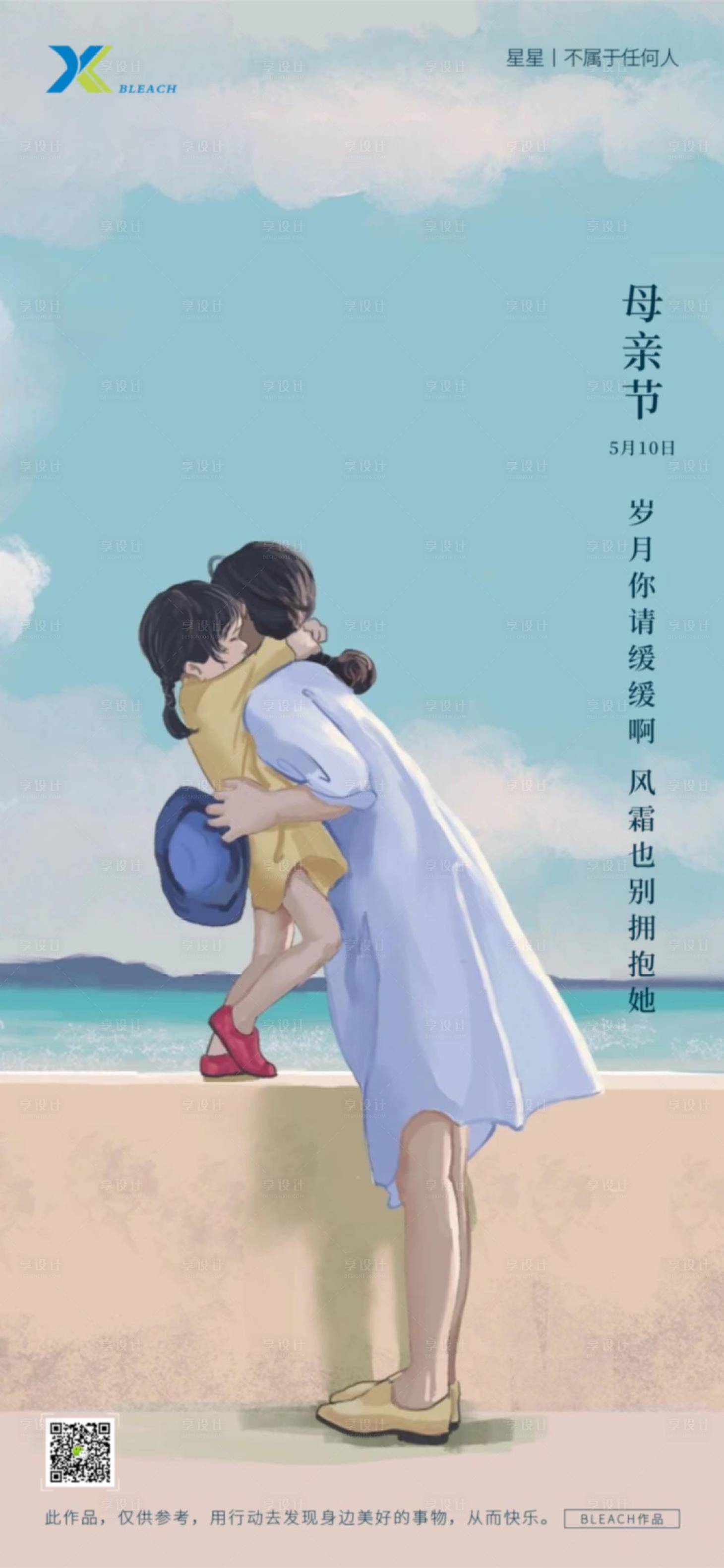 源文件下載【享設計】搜索編號：82130004434599645【母親節海報】