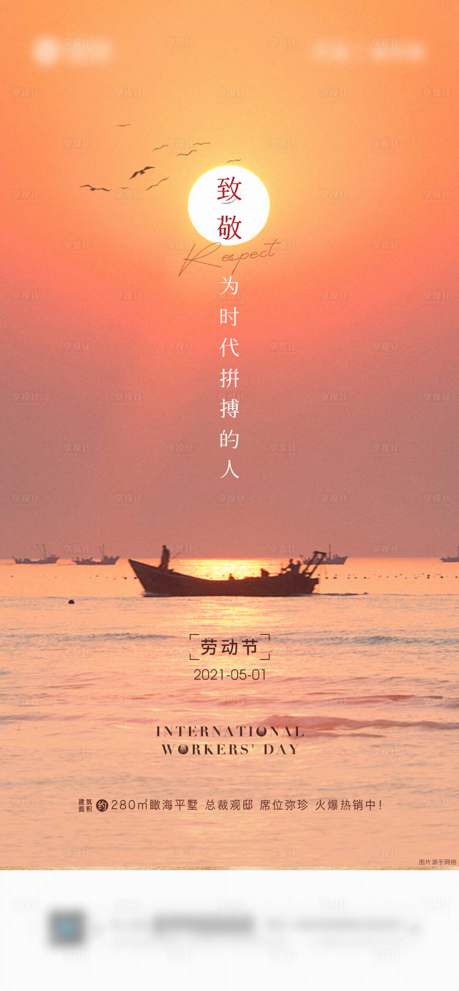 源文件下載【享設(shè)計】搜索編號：88070004480784657【地產(chǎn)五一勞動節(jié)海報】
