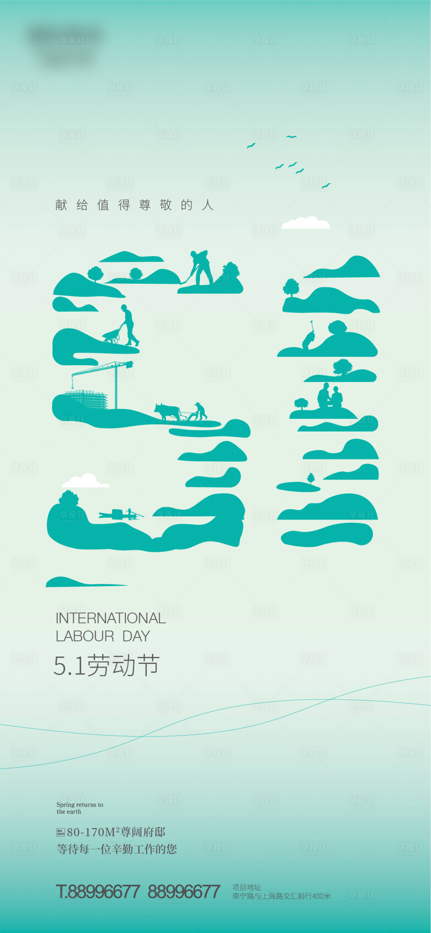 源文件下載【享設(shè)計】搜索編號：27890004423485276【勞動節(jié)海報】