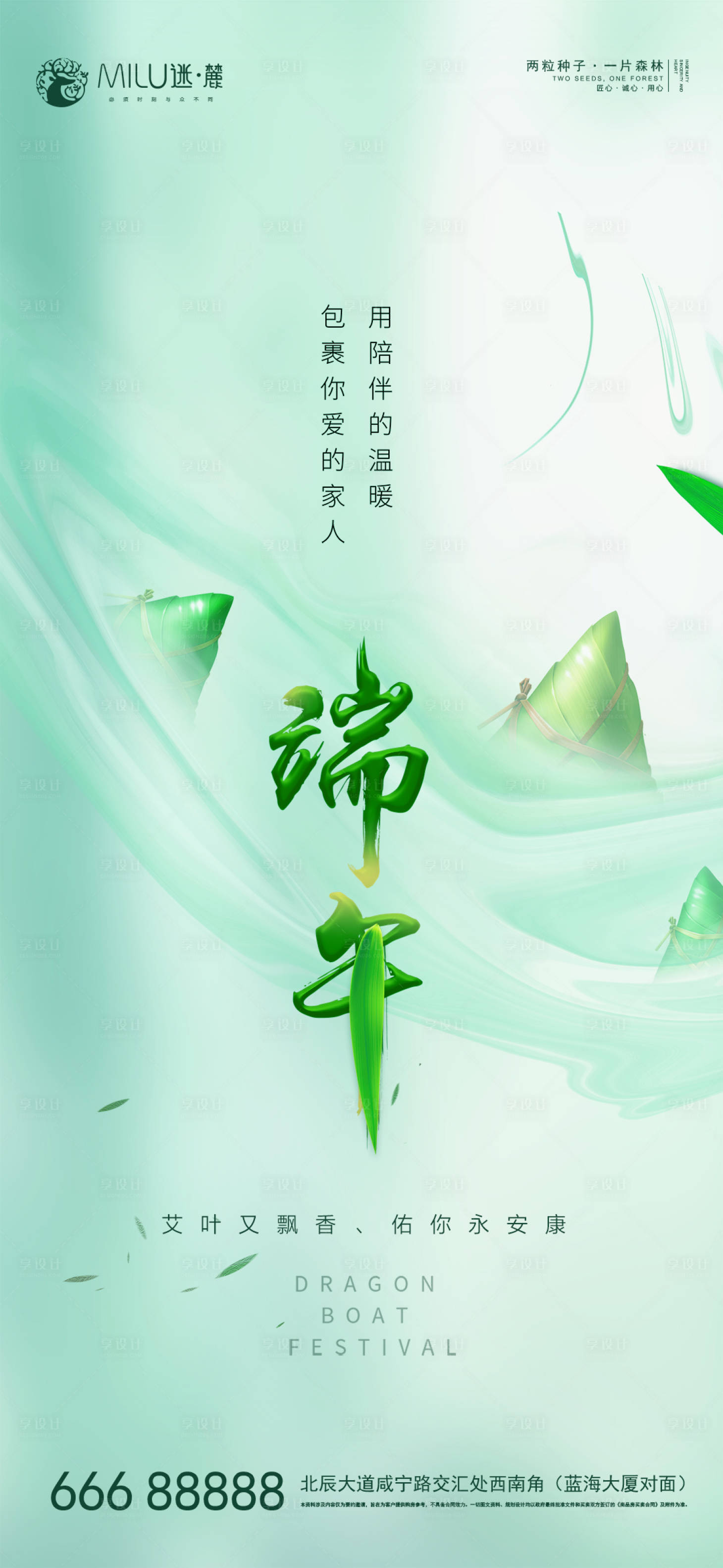 源文件下載【享設計】搜索編號：38080004291492411【端午節】