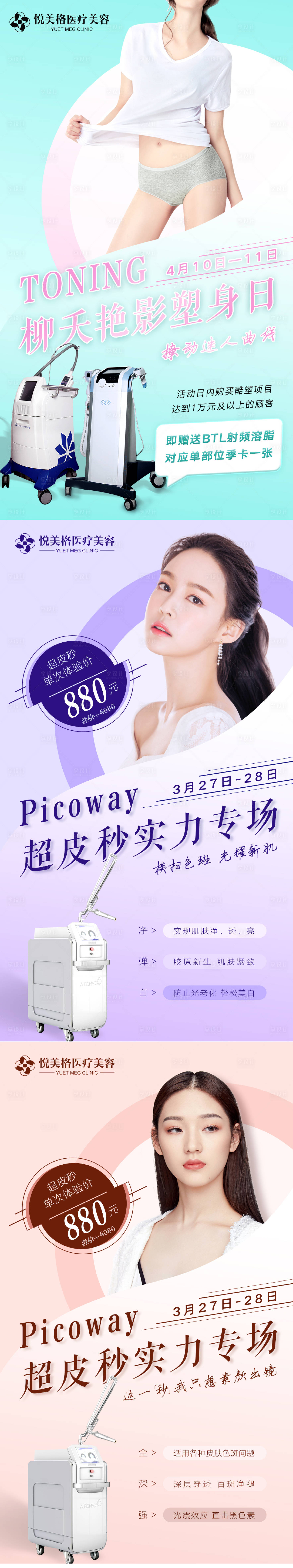 源文件下载【享设计】搜索编号：29050004111189267【瘦身医美仪器活动海报】
