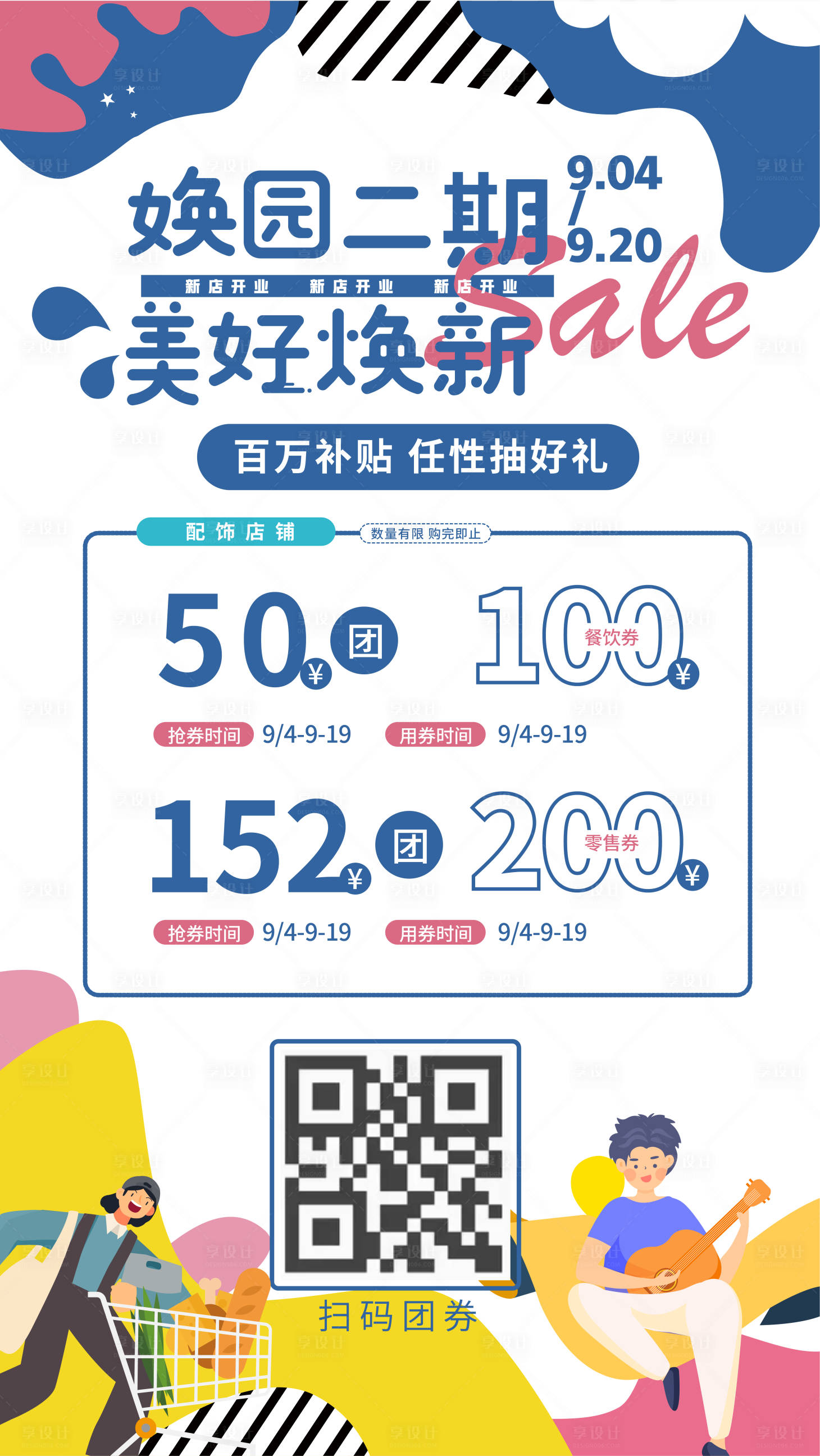 源文件下载【享设计】搜索编号：73020004354283516【商业地产主视觉海报延展矢量插画】