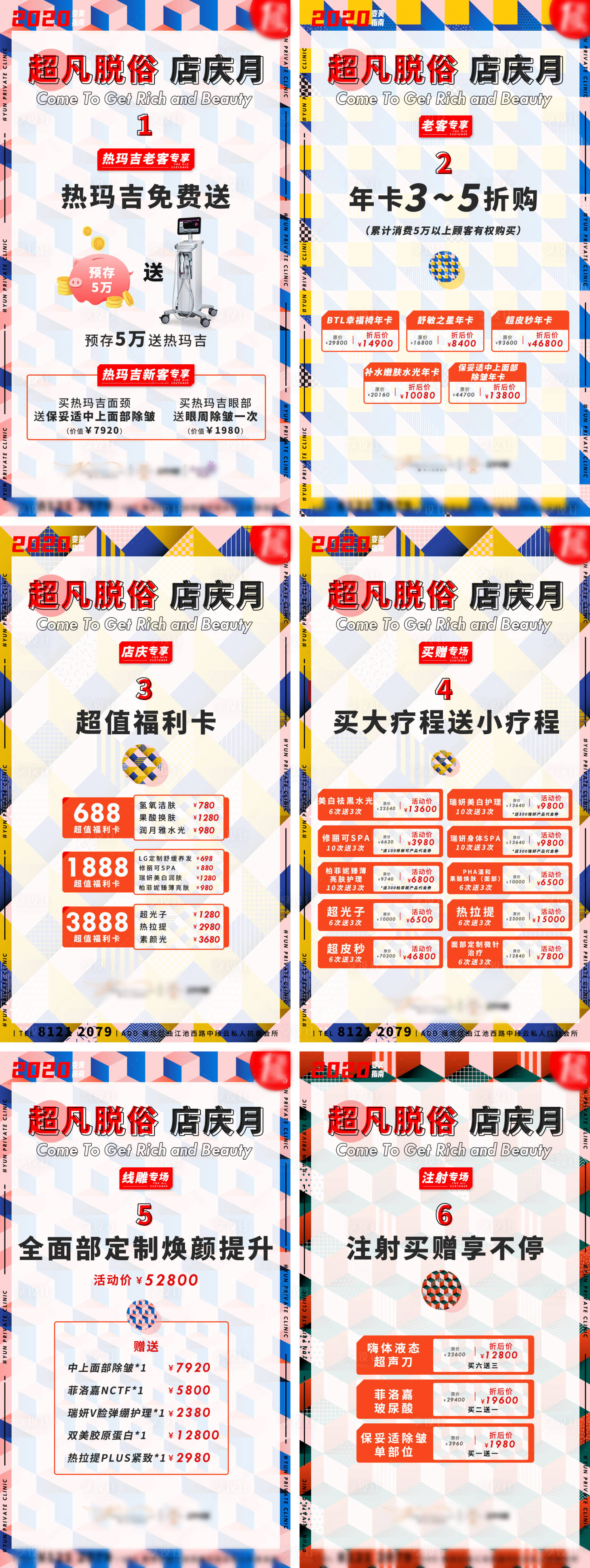 源文件下載【享設計】搜索編號：51170004156859303【醫美矢量彩色店慶活動海報】