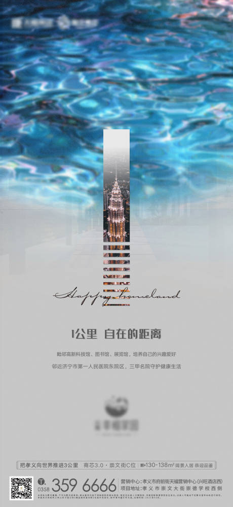 源文件下載【享設計】搜索編號：67690004388068976【1公里海報】