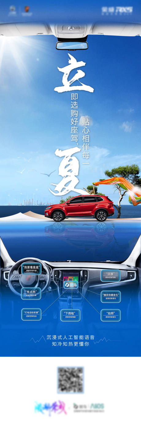 源文件下载【汽车立夏宣传海报】编号：55850004139593946
