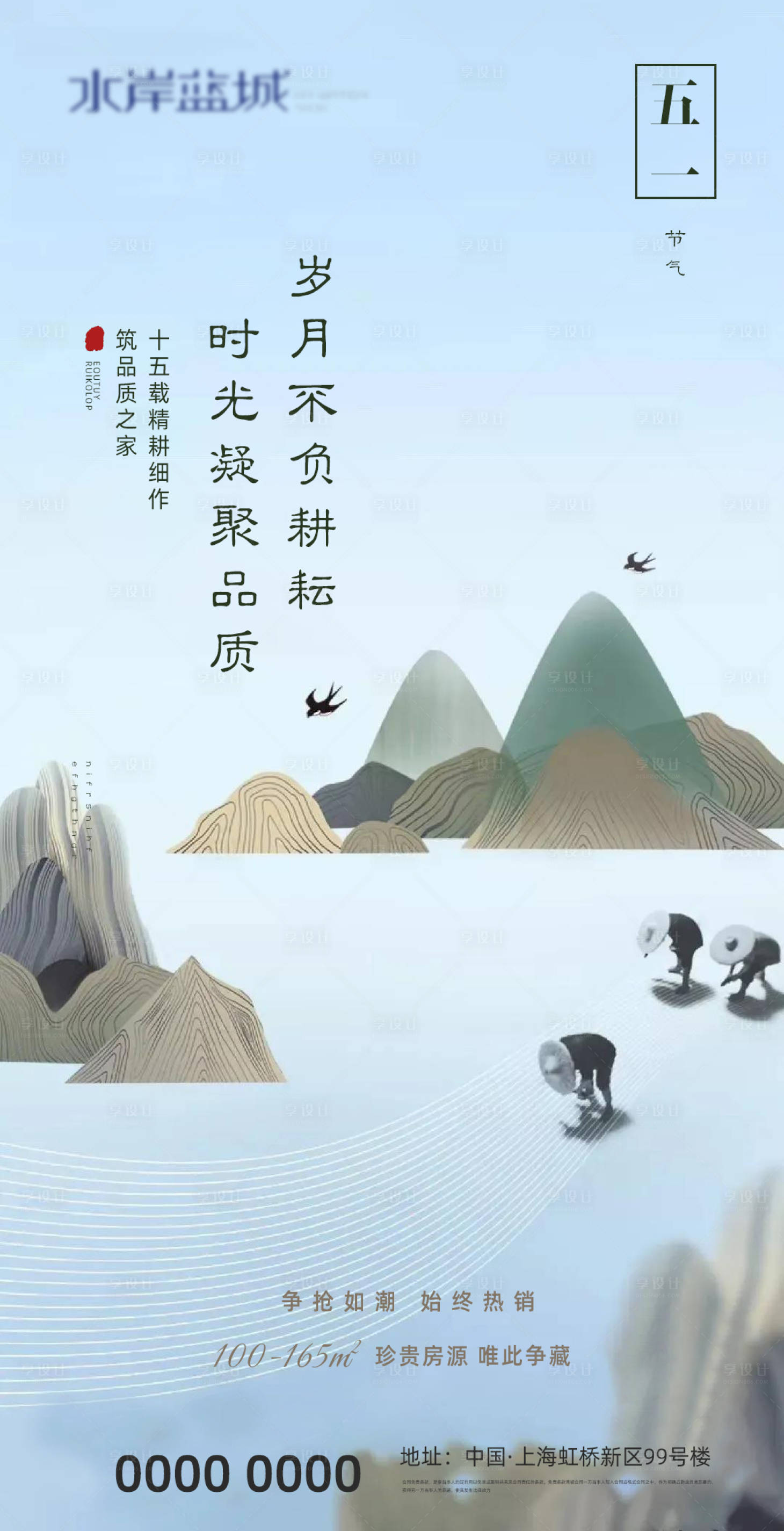 源文件下载【享设计】搜索编号：57650004339402153【地产中式五一劳动节海报】