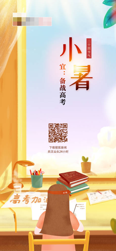 源文件下載【享設計】搜索編號：18100004099277768【小暑節氣海報】