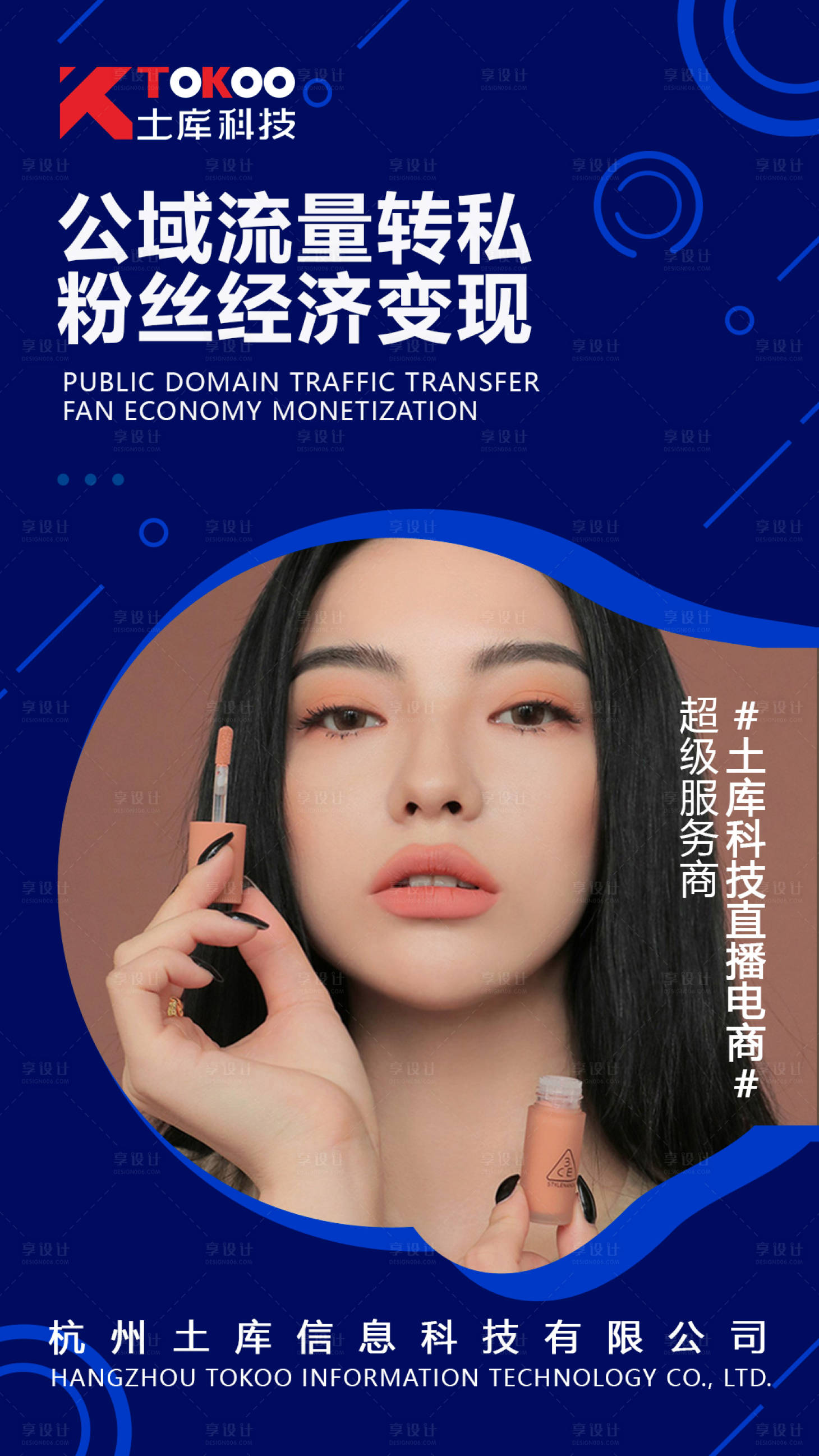 源文件下载【享设计】搜索编号：85710004275607729【直播电商海报】