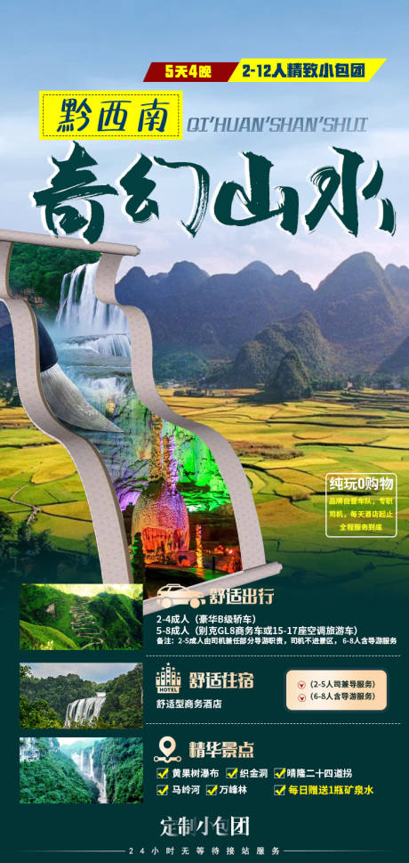 源文件下载【享设计】搜索编号：31220004370425923【贵州奇幻山水旅游海报】