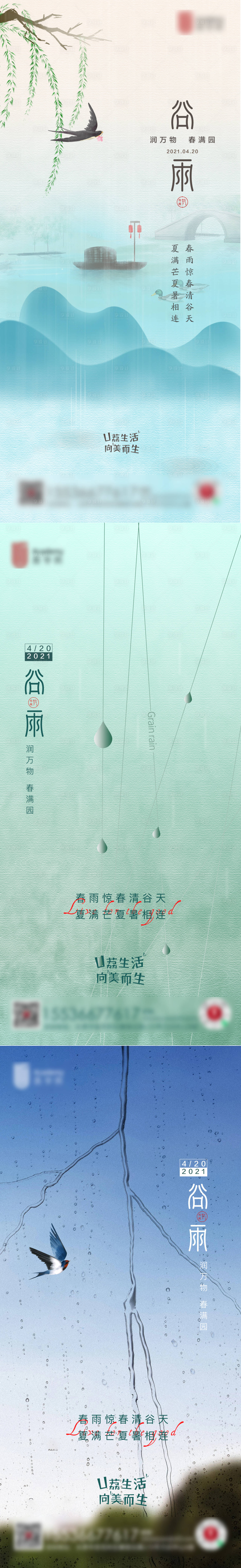 源文件下载【谷雨节气海报】编号：33040004253432326