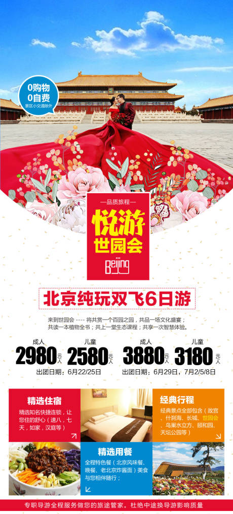 源文件下载【悦游世园会】编号：77770004150086107