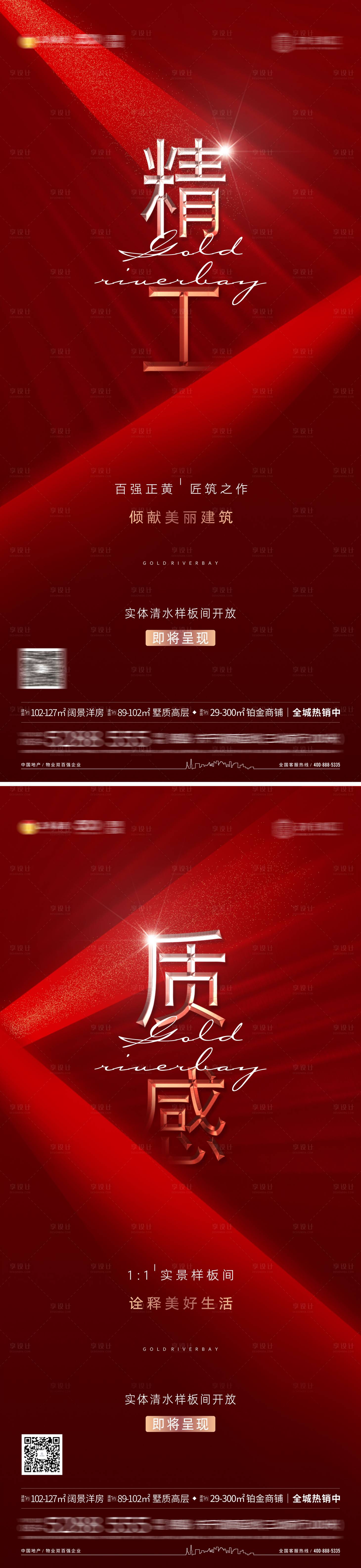 源文件下载【地产样板间价值点单图】编号：90920004433011326