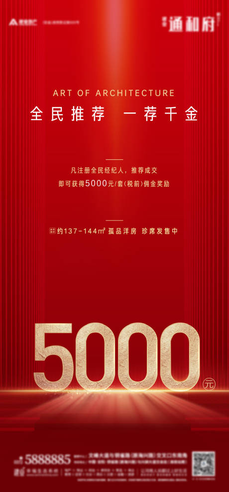 源文件下载【全民经纪人海报】编号：59440004298548931