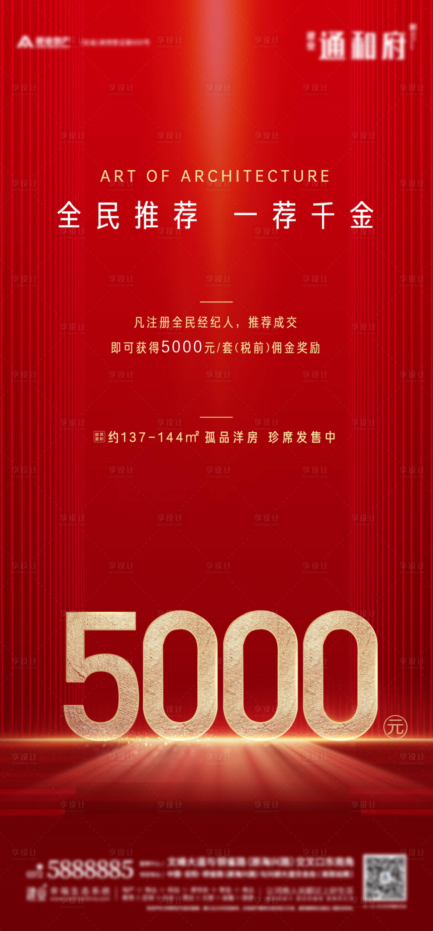 源文件下载【全民经纪人海报】编号：59440004298548931