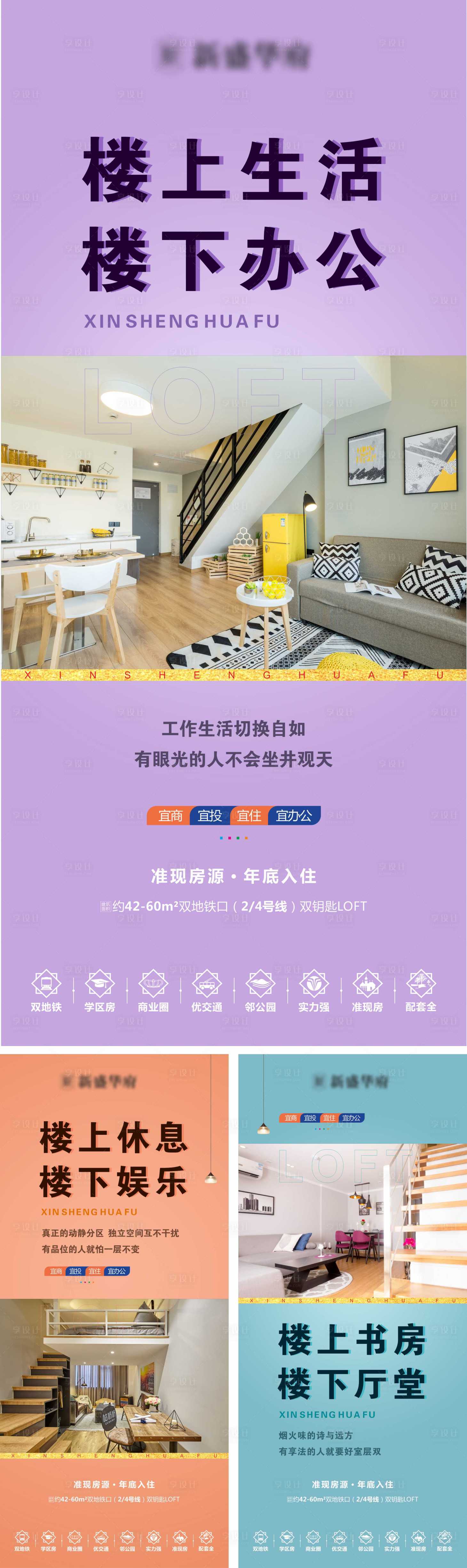 源文件下载【地产loft公寓价值点展架】编号：48660004292077686
