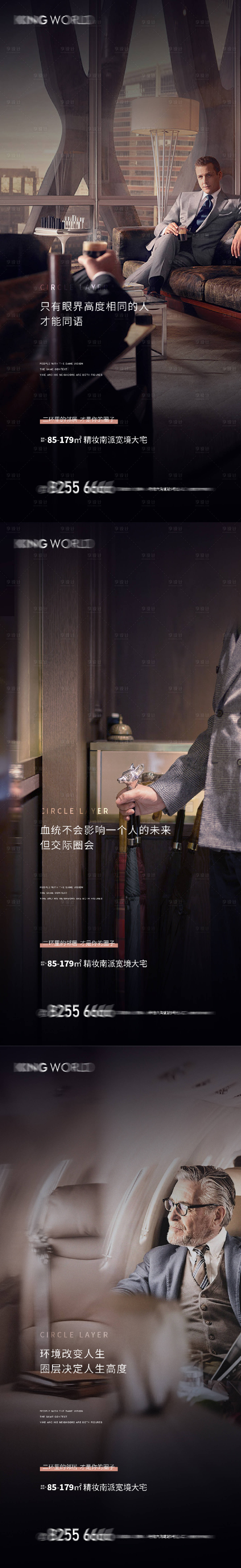 源文件下載【享設計】搜索編號：62130004266946271【地產高端圈層系列海報】