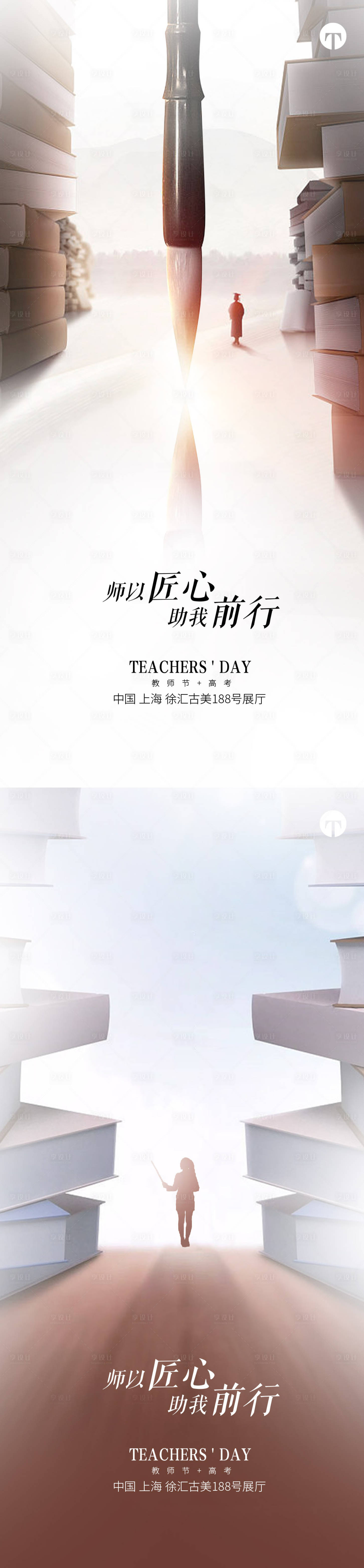 源文件下載【享設計】搜索編號：13570004450307635【教師節高考系列海報】