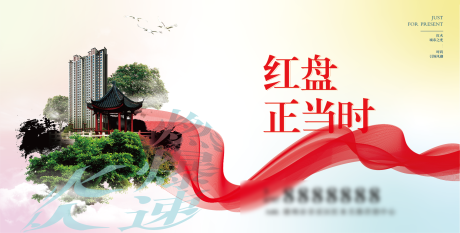 源文件下载【地产红盘正当时海报】编号：74110004140893493