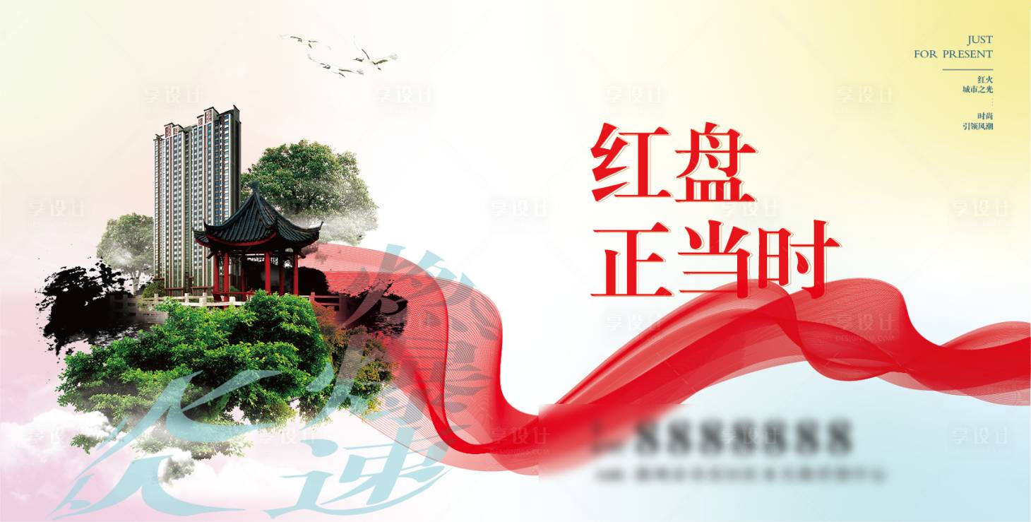 源文件下载【享设计】搜索编号：74110004140893493【地产红盘正当时海报】