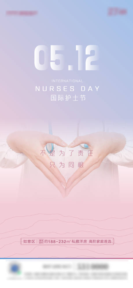 地产国际护士节微信海报-源文件【享设计】